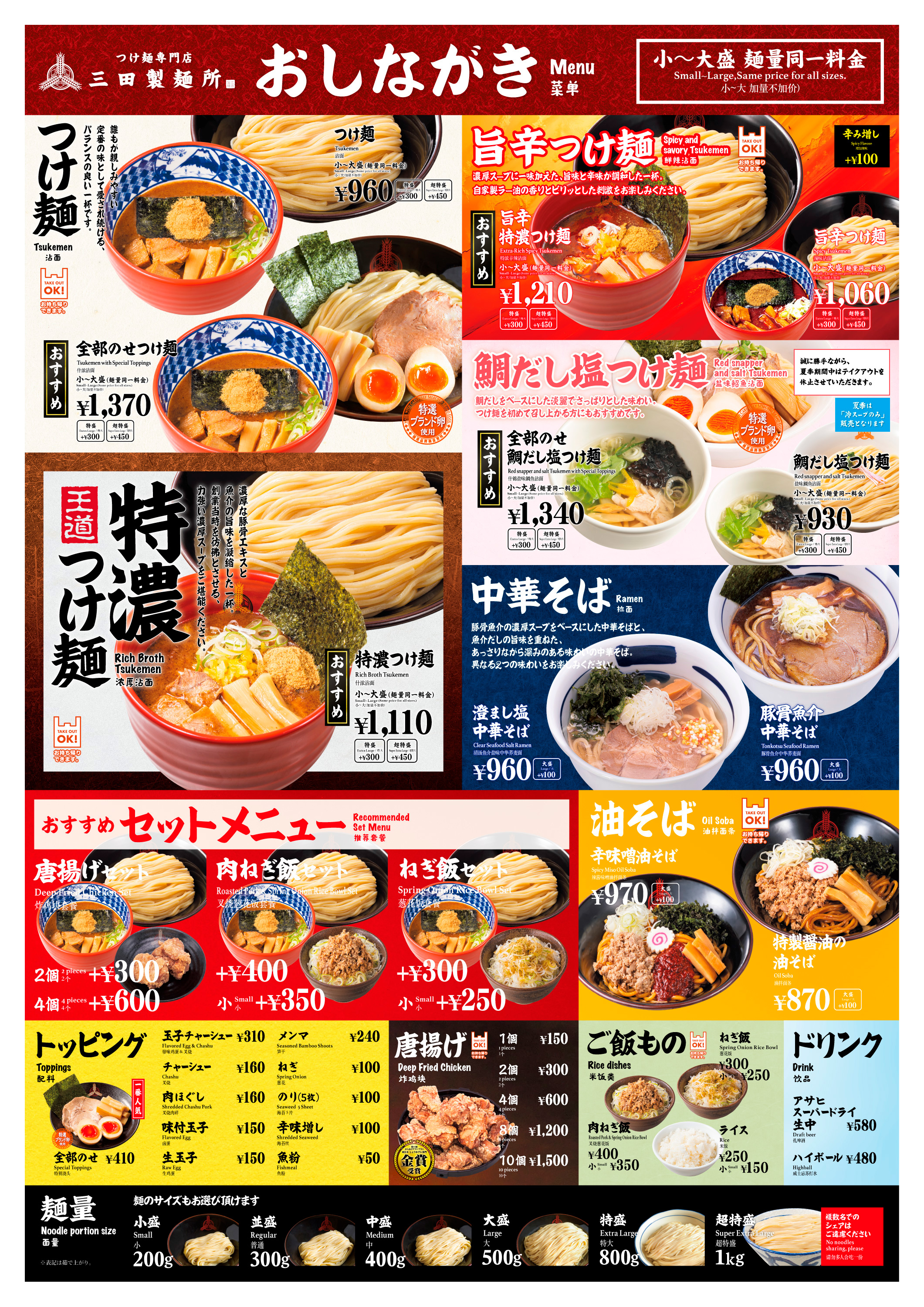 メニュー情報